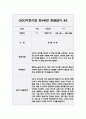 2학기 만4세 관찰일지 5명 10Page 분량 (관찰내용/발달평가 포함) 6페이지