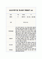 2학기 만4세 관찰일지 5명 10Page 분량 (관찰내용/발달평가 포함) 7페이지