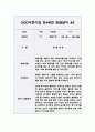 2학기 만4세 관찰일지 5명 10Page 분량 (관찰내용/발달평가 포함) 10페이지