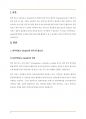 (A+, 정보통신망, 4-1 컴퓨터) 원격의료(u-Health)에 관하여 조사하고 원격의료를 위해 활용될 수 있 는 정보통신기술에 관하여 서술하시오. 2페이지