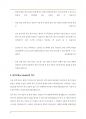 (A+, 정보통신망, 4-1 컴퓨터) 원격의료(u-Health)에 관하여 조사하고 원격의료를 위해 활용될 수 있 는 정보통신기술에 관하여 서술하시오. 4페이지