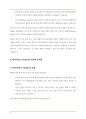 (A+, 정보통신망, 4-1 컴퓨터) 원격의료(u-Health)에 관하여 조사하고 원격의료를 위해 활용될 수 있 는 정보통신기술에 관하여 서술하시오. 6페이지