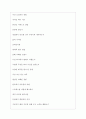 코오롱인더스트리 역대면접기출 면접노하우 4페이지