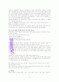 존 비비어의 은사 A++독서 감상문 4페이지