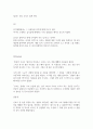 [독후감]온 정신의 회복-존 카밧진[서평] 2페이지