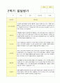 유아 만5세 19명 2학기 발달평가 4페이지