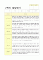 유아 만5세 19명 2학기 발달평가 9페이지