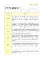유아 만5세 19명 2학기 발달평가 14페이지