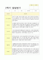 유아 만5세 19명 2학기 발달평가 15페이지