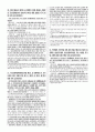 객관식 헌법(5급, 7급, 법무사 등) 대비 10개년 위헌 판례 정리(2024년 1월까지의 최신 판례 반영) 21페이지