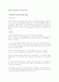 [독후감 모음]연금술사, 나무를 심은 사람[서평] 1페이지