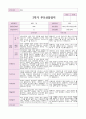 만2세 9명  2학기 부모상담일지 9페이지