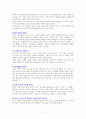웰씽킹(WEALTHINKING) (부를 창조하는 생각의 뿌리) [독서감상문] 3페이지