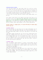 웰씽킹(WEALTHINKING) (부를 창조하는 생각의 뿌리) [독서감상문] 4페이지