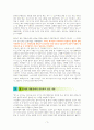 땅, 돈, 힘 [독서감상문] 3페이지
