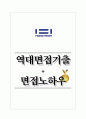 화천기계 역대면접기출 면접노하우 1페이지