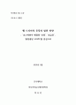 웹 드라마의 등장과 발전 방향 연구 죠스떡볶이 매콤한 인생, 이휴증, 퐁당퐁 LOVE를 중심으로 1페이지