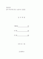 웹 드라마의 등장과 발전 방향 연구 죠스떡볶이 매콤한 인생, 이휴증, 퐁당퐁 LOVE를 중심으로 2페이지
