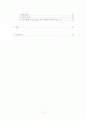 웹 드라마의 등장과 발전 방향 연구 죠스떡볶이 매콤한 인생, 이휴증, 퐁당퐁 LOVE를 중심으로 4페이지