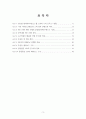 웹 드라마의 등장과 발전 방향 연구 죠스떡볶이 매콤한 인생, 이휴증, 퐁당퐁 LOVE를 중심으로 5페이지