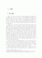 웹 드라마의 등장과 발전 방향 연구 죠스떡볶이 매콤한 인생, 이휴증, 퐁당퐁 LOVE를 중심으로 7페이지