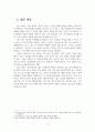 웹 드라마의 등장과 발전 방향 연구 죠스떡볶이 매콤한 인생, 이휴증, 퐁당퐁 LOVE를 중심으로 9페이지