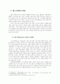 웹 드라마의 등장과 발전 방향 연구 죠스떡볶이 매콤한 인생, 이휴증, 퐁당퐁 LOVE를 중심으로 14페이지