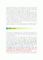 운명을 바꾸는 부동산 투자 수업 기초편 [독서감상문] 7페이지