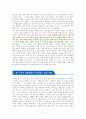 지구 끝의 온실 [독서감상문] 2페이지