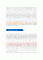 지구 끝의 온실 [독서감상문] 3페이지