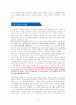 지구 끝의 온실 [독서감상문] 5페이지