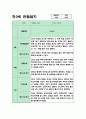만3세반 3월~2월 1년치 관찰일지+해석과 평가 (표제제외 20페이지) 12페이지