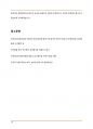 베버의 에서 주장하는 핵심 내용 설명하고, 자신의 의견을 제시하시오. 11페이지
