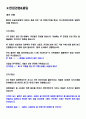 기술보증기금 면접기출(최신)+꿀팁[최종합격!] 2페이지