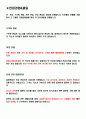 롯데손해보험 면접기출(최신)+꿀팁[최종합격!] 2페이지