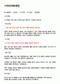 KB국민카드 면접기출(최신)+꿀팁[최종합격!] 2페이지