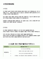 삼성화재애니카손해사정 면접기출(최신)+꿀팁[최종합격!] 2페이지