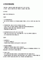 대구은행 면접기출(최신)+꿀팁[최종합격!] 2페이지