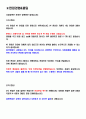 흥국화재해상보험 면접기출(최신)+꿀팁[최종합격!] 2페이지