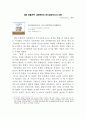  EBS 특별기획 다큐멘터리 아기성장보고서 서평(독후감) 1페이지