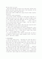 모리와 함께한 화요일 서평(독후감) 5페이지