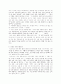 모리와 함께한 화요일 서평(독후감) 7페이지
