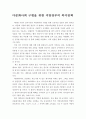 다문화사회 구현을 위한 지방정부의 복지정책 2페이지