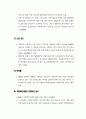 사회복지시설 종사자의 근로실태를 통해본 복지정책의 문제점과 그 개선방향 2페이지