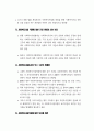 사회복지시설 종사자의 근로실태를 통해본 복지정책의 문제점과 그 개선방향 4페이지
