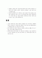 사회복지시설 종사자의 근로실태를 통해본 복지정책의 문제점과 그 개선방향 5페이지