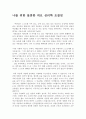 나를 위한 달콤한 위로 심리학 초콜릿 서평(독후감) 1페이지