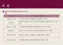 지방자치행정 계층과 구역 파워포인트 3페이지