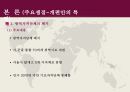 지방자치행정 계층과 구역 파워포인트 7페이지