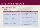 지방자치행정 계층과 구역 파워포인트 8페이지